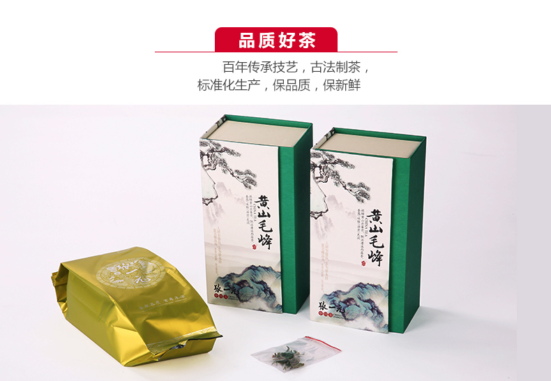 黄山毛峰茶叶包装盒