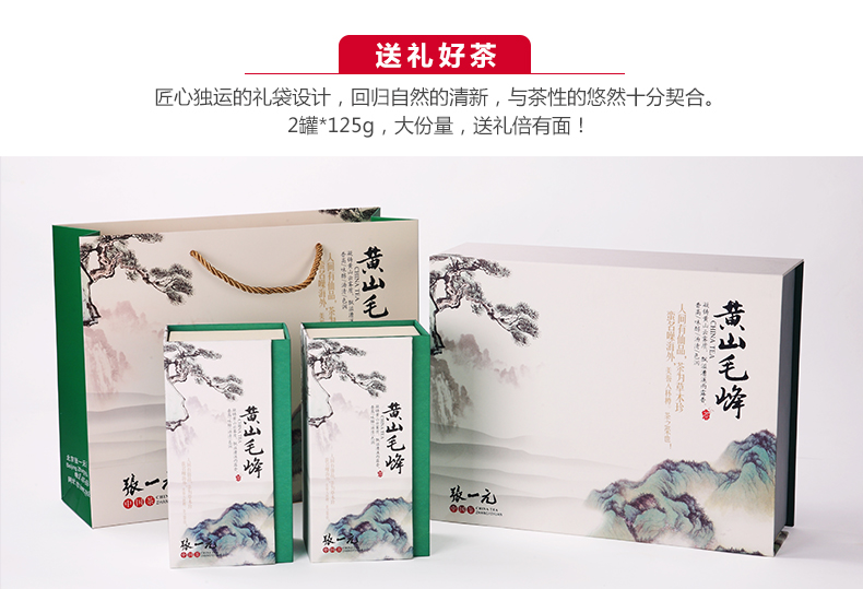 黄山毛峰高档茶叶包装盒
