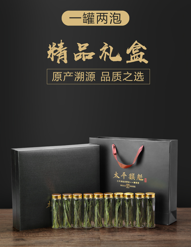 太平猴魁茶叶礼盒装