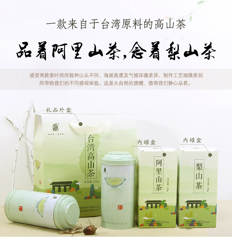 台湾高山茶叶礼盒包装